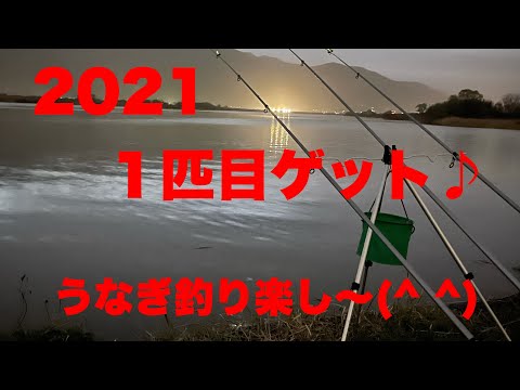 愛知県 うなぎ釣り 21 一匹目ゲット 全国釣り動画 Snsまとめサイト