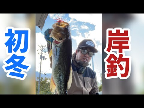 冬のバス釣り 徳島県 香川県オカッパリ 全国釣り動画 Snsまとめサイト