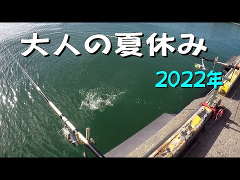 大人の夏休み 22年 北海道のアキアジ釣り 3日目 十勝港のアキアジ釣り動画 Salmon Fishing 全国釣り動画 Snsまとめサイト